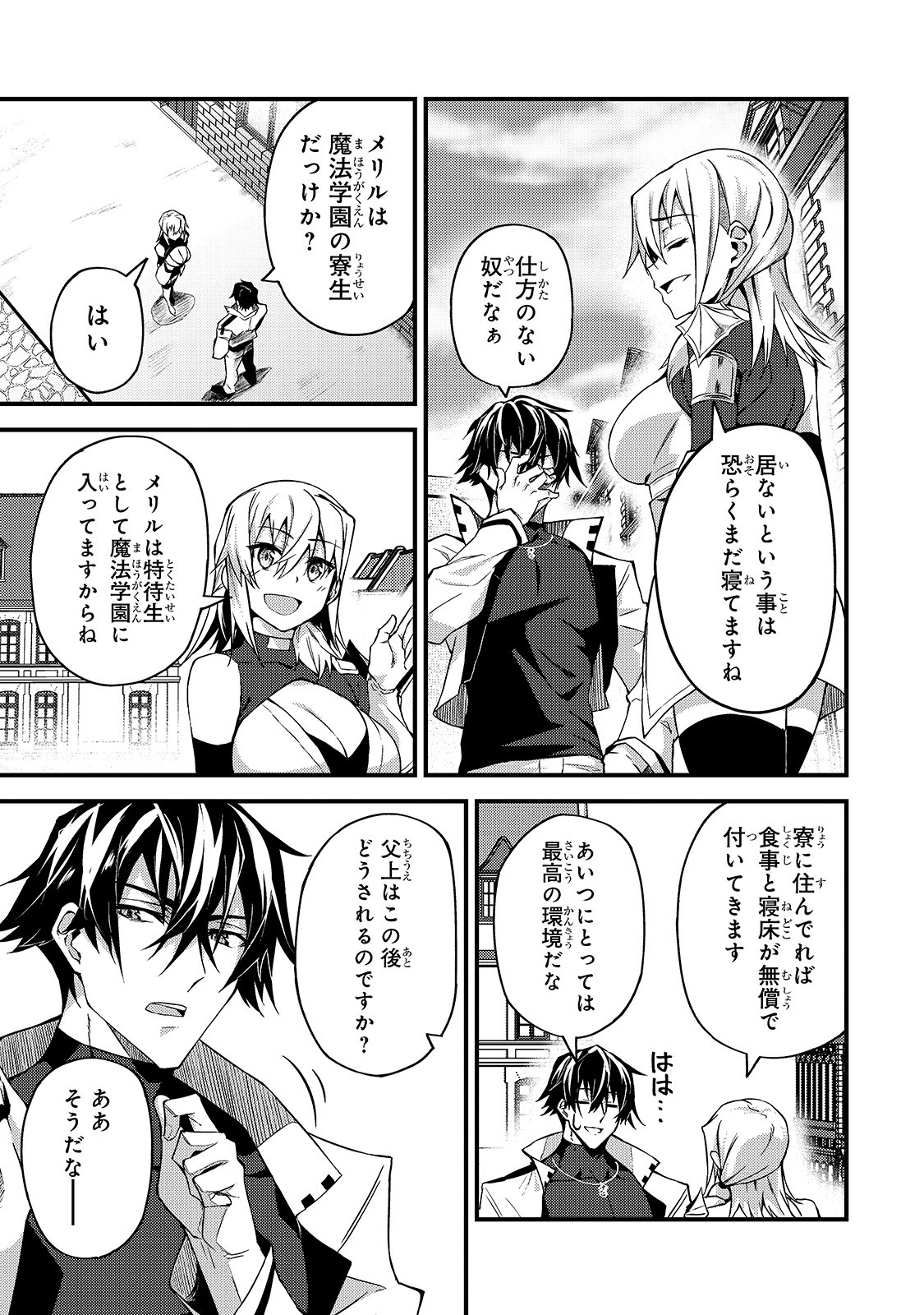S-Rank Boukensha de Aru Ore no Musume-tachi wa Juudo no Father-con deshita Chap 7 - Next Chap 8