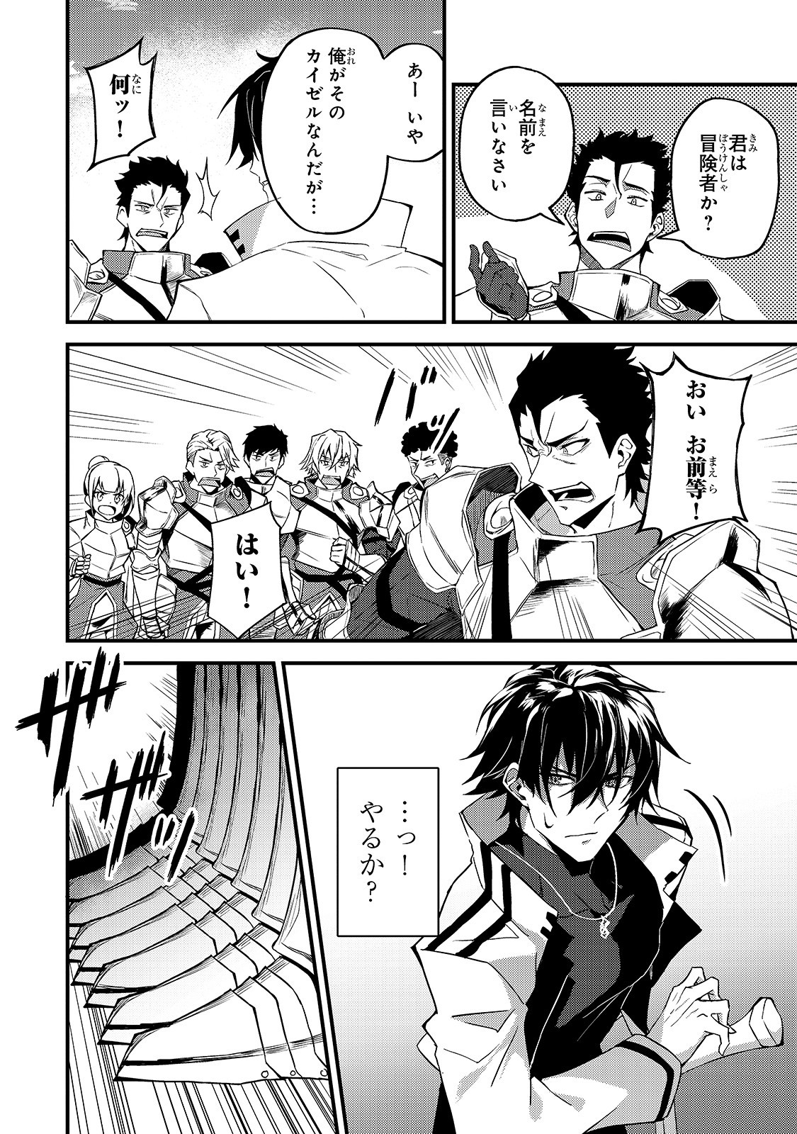 S-Rank Boukensha de Aru Ore no Musume-tachi wa Juudo no Father-con deshita Chap 7 - Next Chap 8