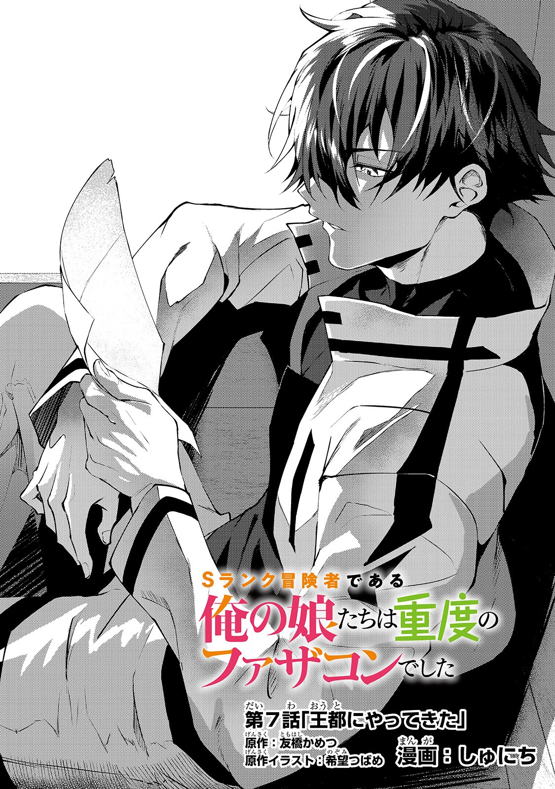 S-Rank Boukensha de Aru Ore no Musume-tachi wa Juudo no Father-con deshita Chap 7 - Next Chap 8