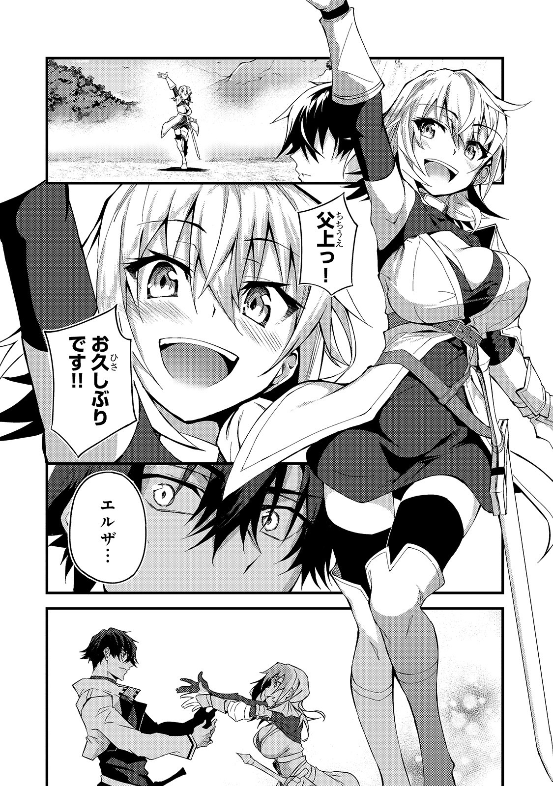 S-Rank Boukensha de Aru Ore no Musume-tachi wa Juudo no Father-con deshita Chap 7 - Next Chap 8