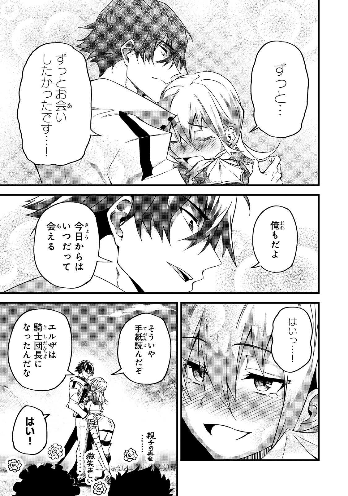 S-Rank Boukensha de Aru Ore no Musume-tachi wa Juudo no Father-con deshita Chap 7 - Next Chap 8