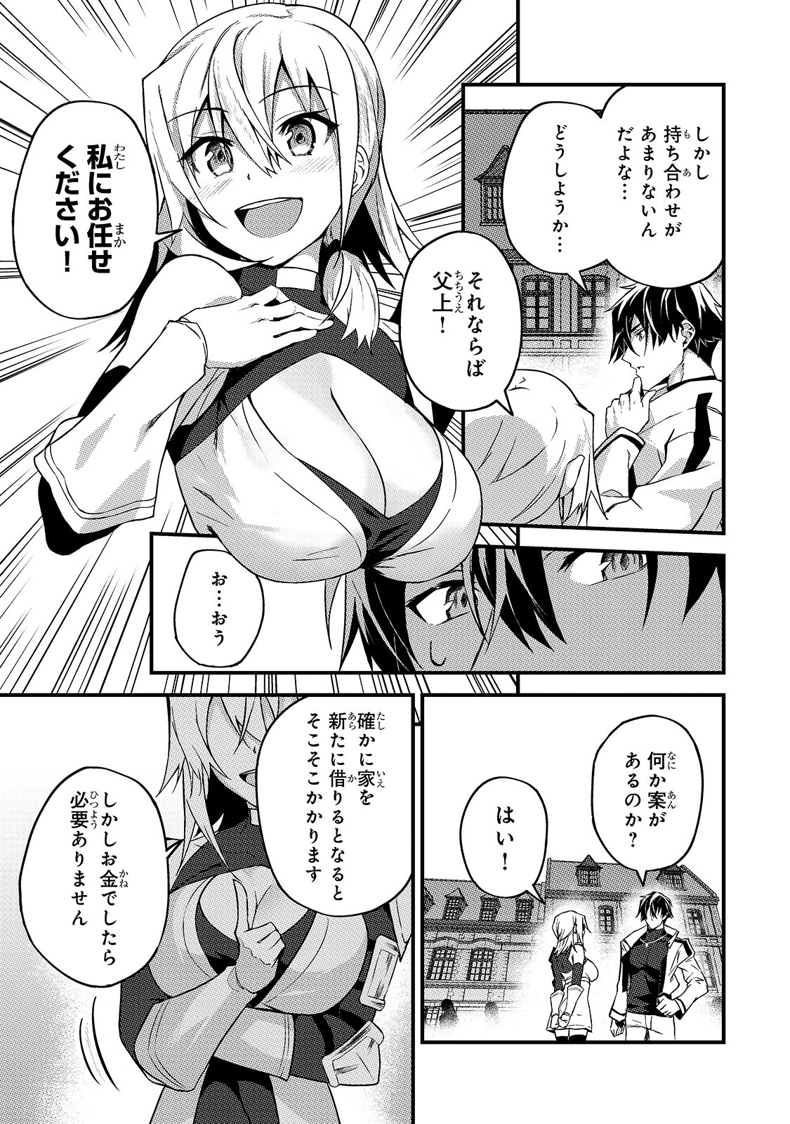 S-Rank Boukensha de Aru Ore no Musume-tachi wa Juudo no Father-con deshita Chap 7 - Next Chap 8