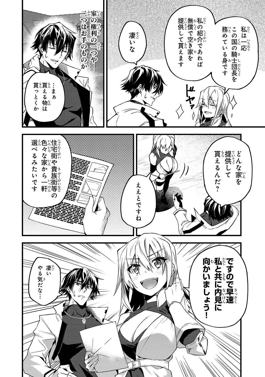 S-Rank Boukensha de Aru Ore no Musume-tachi wa Juudo no Father-con deshita Chap 7 - Next Chap 8