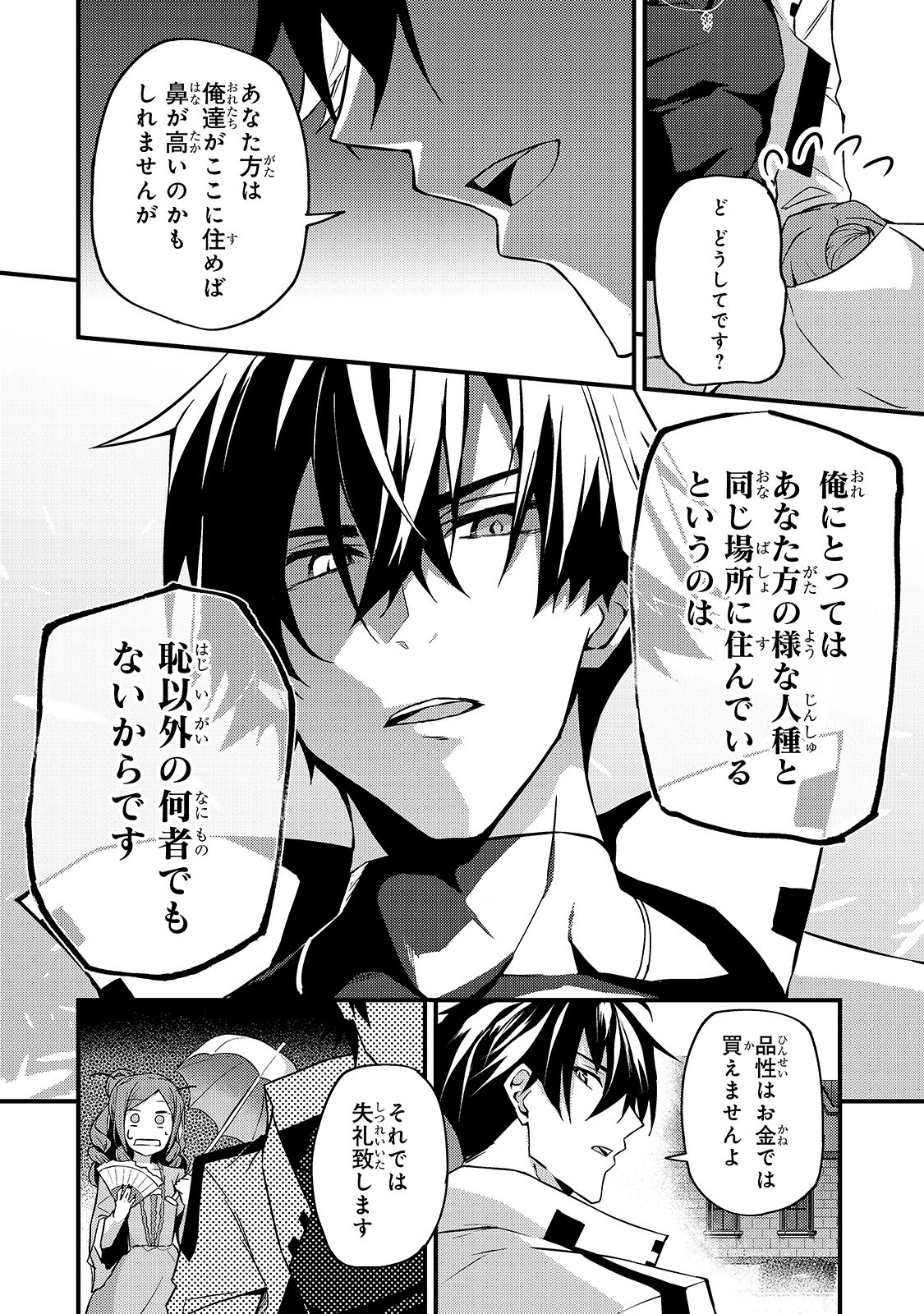 S-Rank Boukensha de Aru Ore no Musume-tachi wa Juudo no Father-con deshita Chap 7 - Next Chap 8