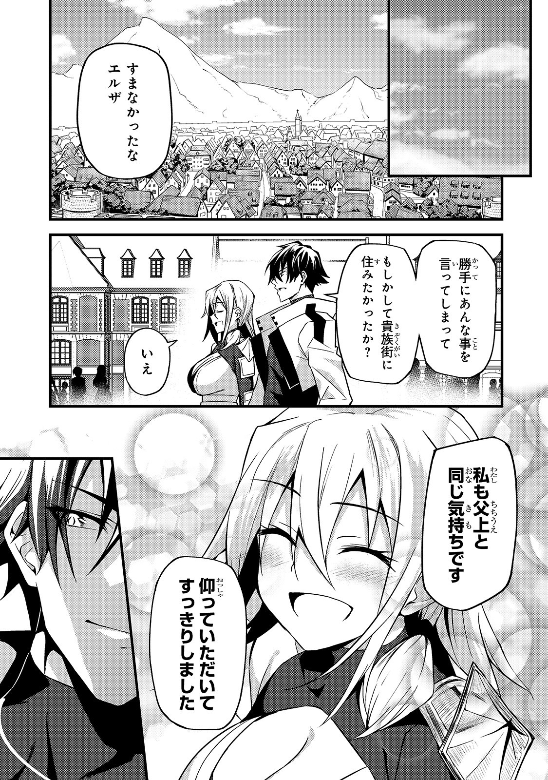 S-Rank Boukensha de Aru Ore no Musume-tachi wa Juudo no Father-con deshita Chap 7 - Next Chap 8