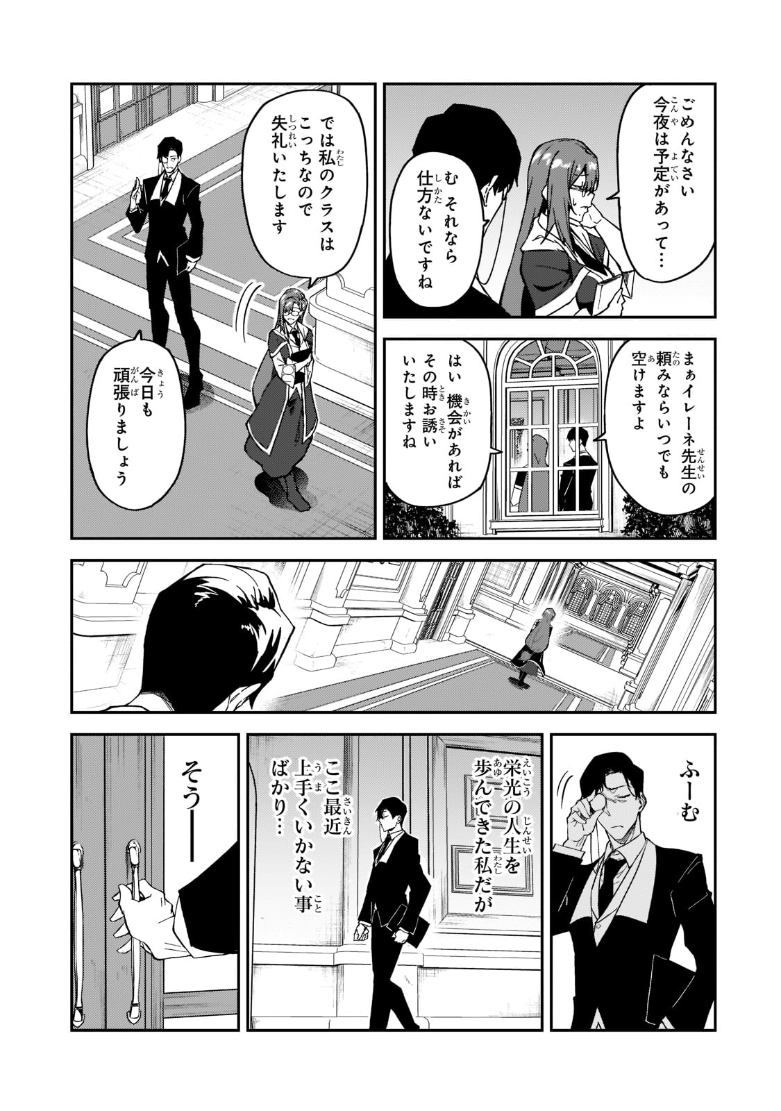 S-Rank Boukensha de Aru Ore no Musume-tachi wa Juudo no Father-con deshita Chap 18 - Next Chap 19