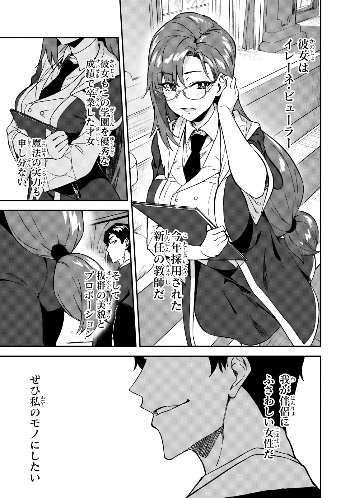 S-Rank Boukensha de Aru Ore no Musume-tachi wa Juudo no Father-con deshita Chap 18 - Next Chap 19