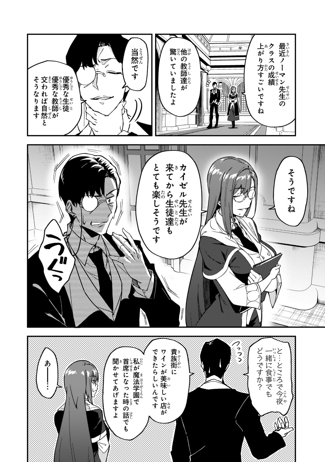 S-Rank Boukensha de Aru Ore no Musume-tachi wa Juudo no Father-con deshita Chap 18 - Next Chap 19