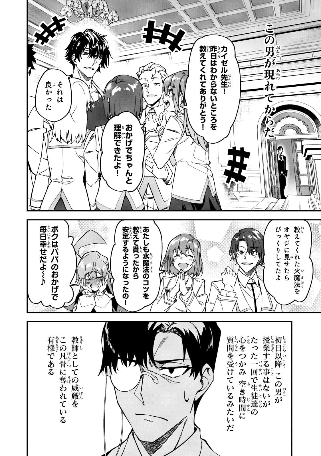 S-Rank Boukensha de Aru Ore no Musume-tachi wa Juudo no Father-con deshita Chap 18 - Next Chap 19