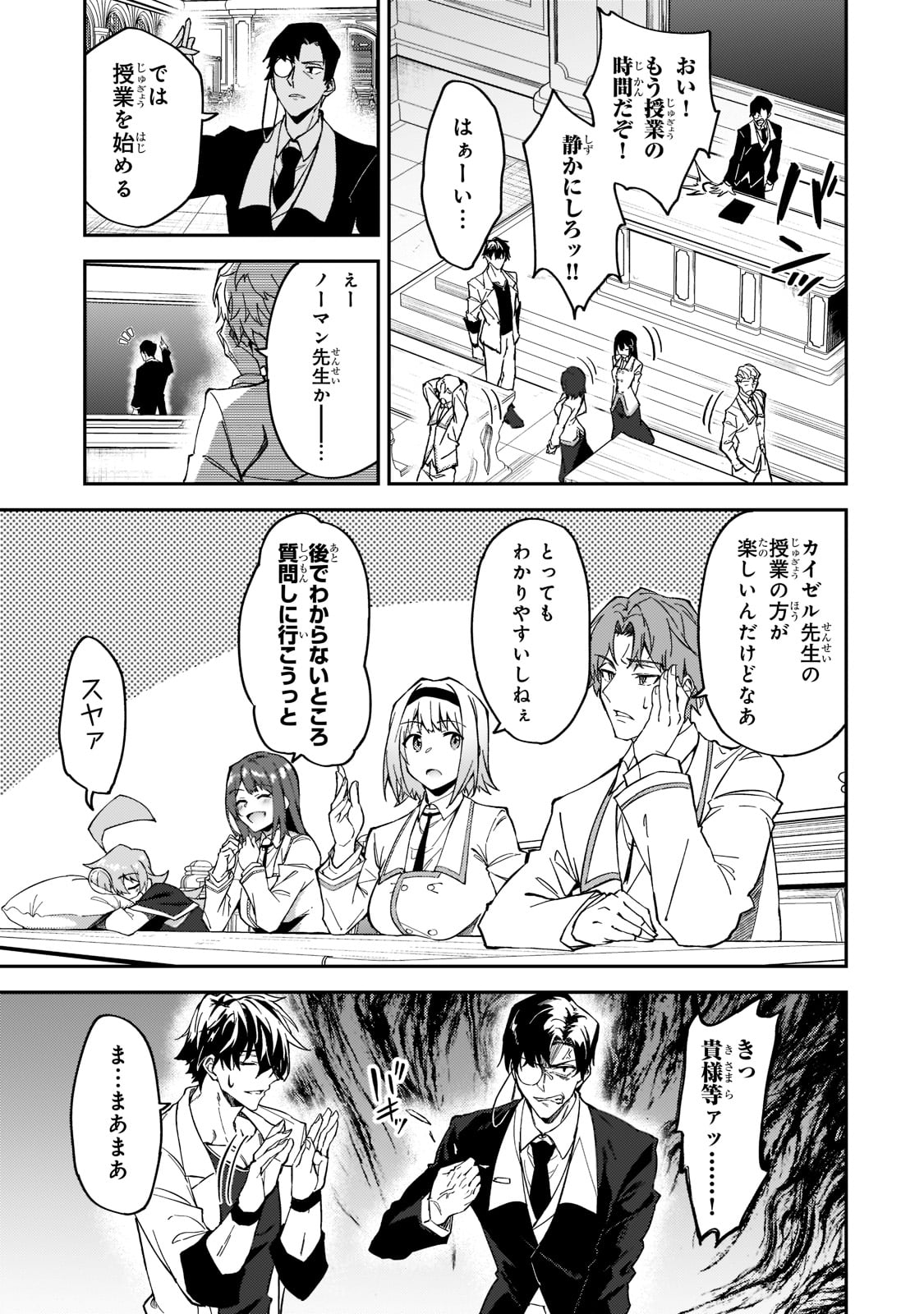S-Rank Boukensha de Aru Ore no Musume-tachi wa Juudo no Father-con deshita Chap 18 - Next Chap 19
