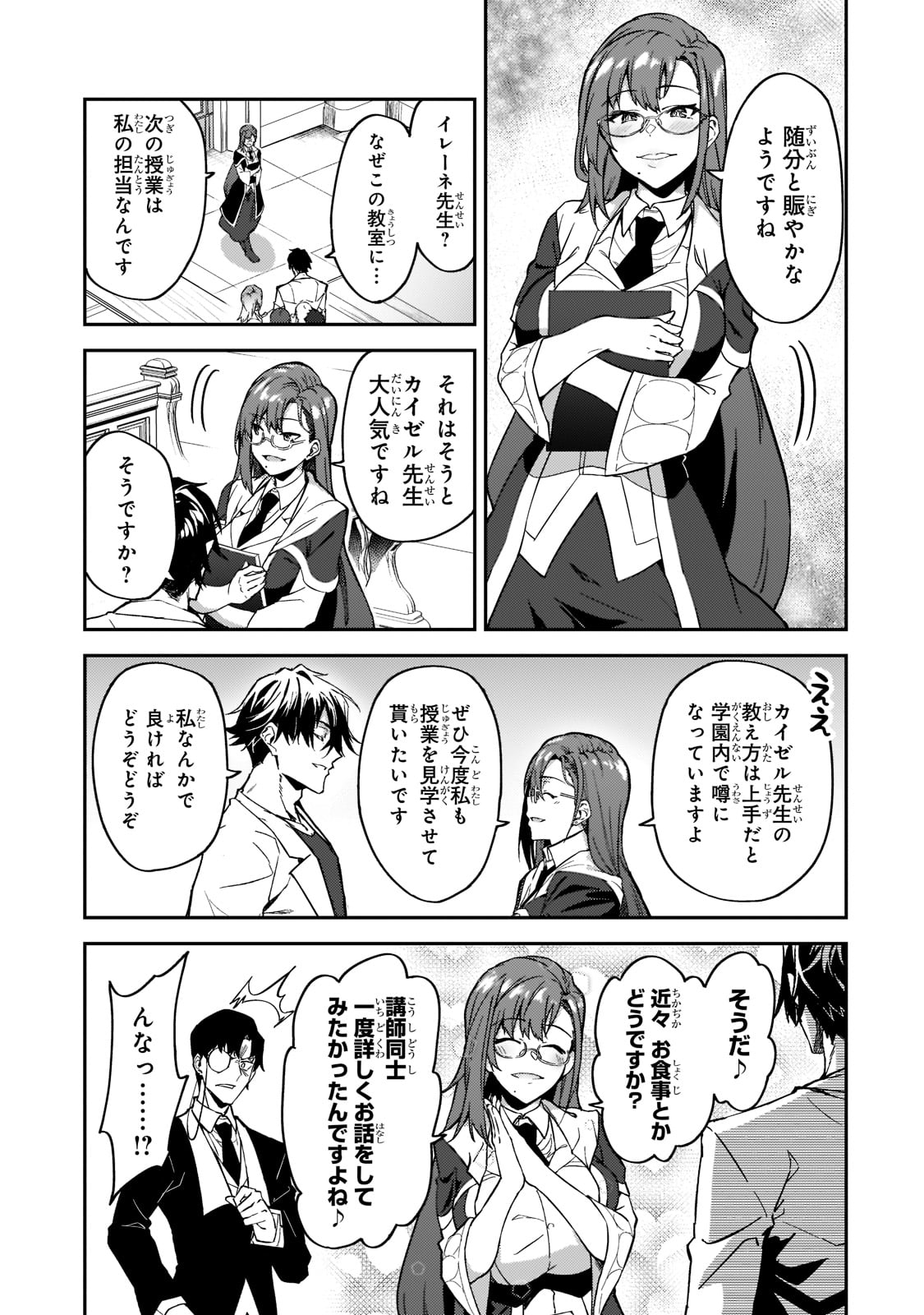 S-Rank Boukensha de Aru Ore no Musume-tachi wa Juudo no Father-con deshita Chap 18 - Next Chap 19