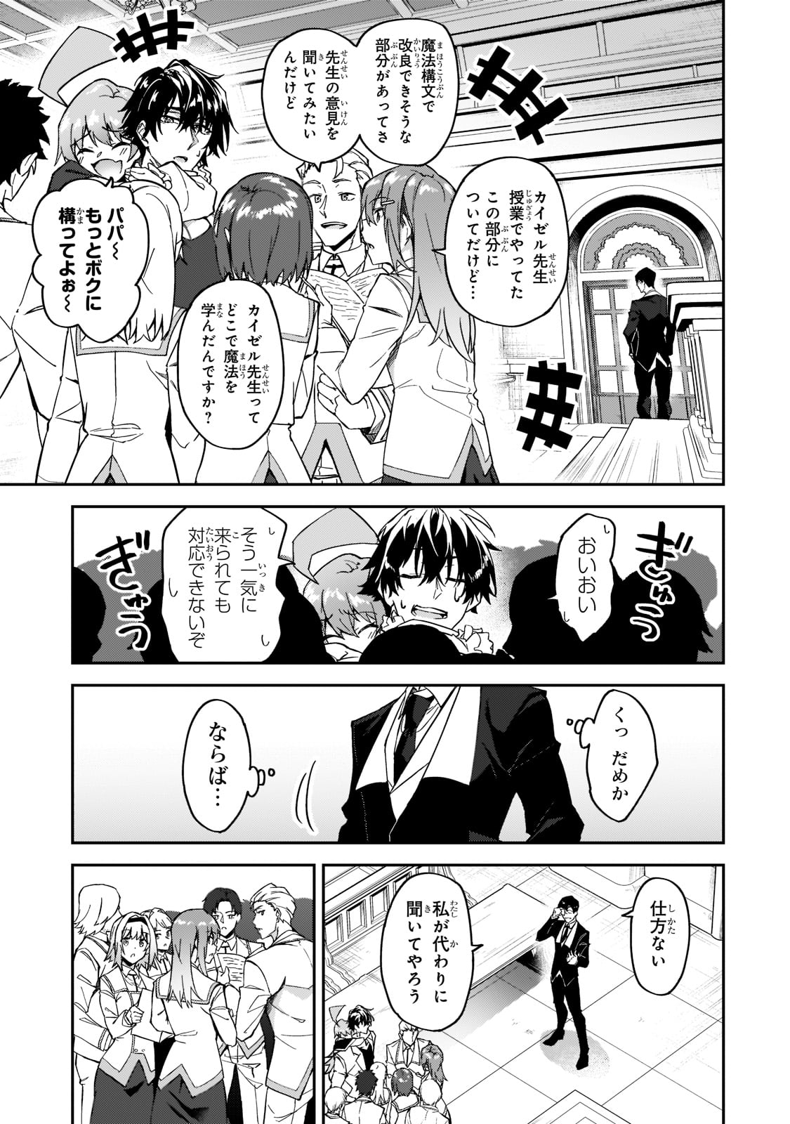 S-Rank Boukensha de Aru Ore no Musume-tachi wa Juudo no Father-con deshita Chap 18 - Next Chap 19