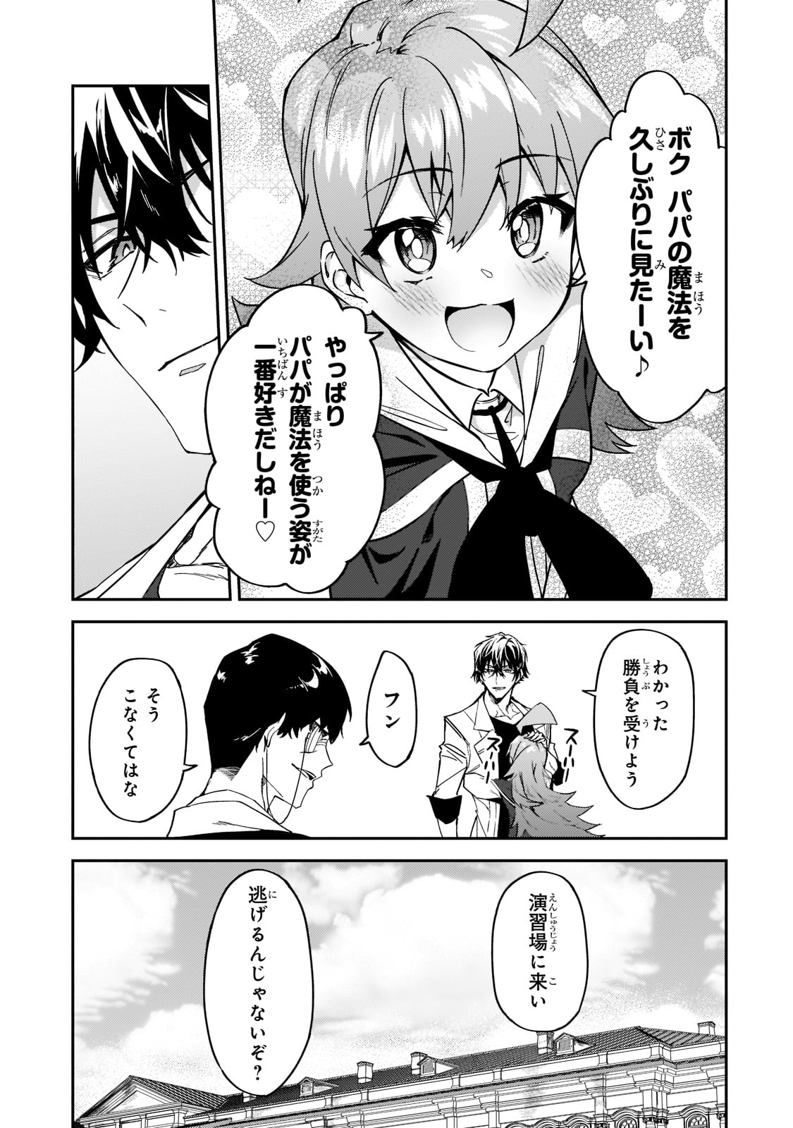 S-Rank Boukensha de Aru Ore no Musume-tachi wa Juudo no Father-con deshita Chap 18 - Next Chap 19