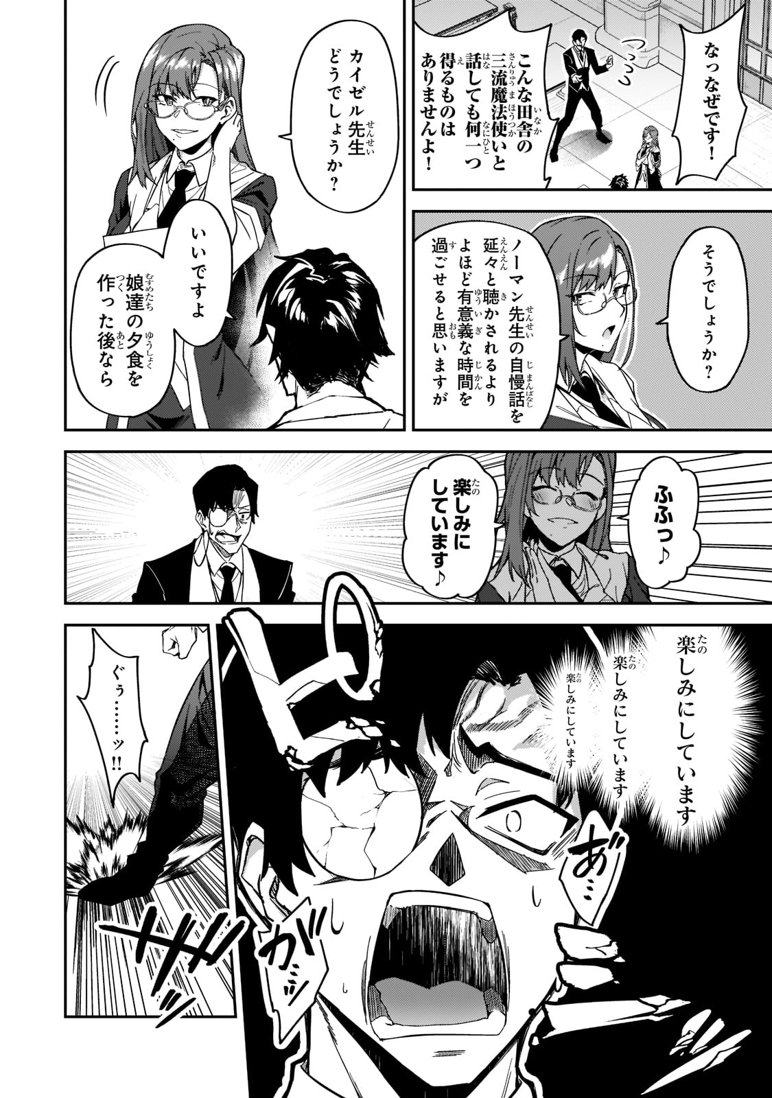 S-Rank Boukensha de Aru Ore no Musume-tachi wa Juudo no Father-con deshita Chap 18 - Next Chap 19