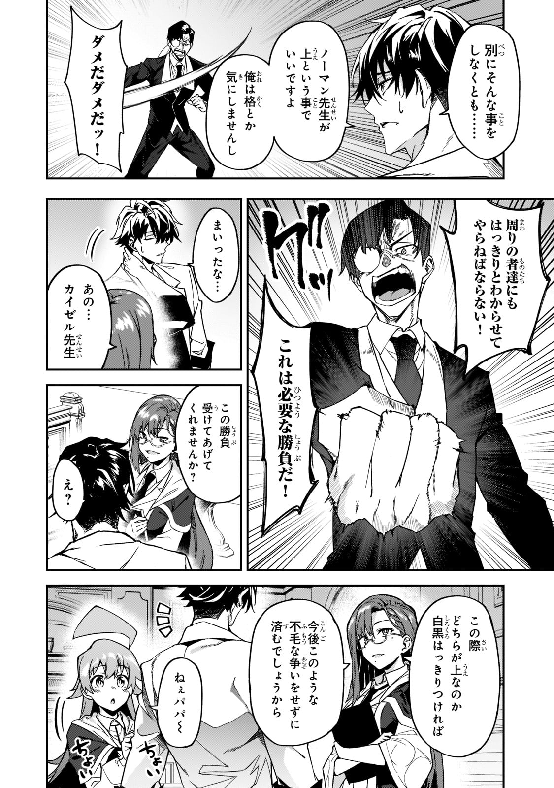 S-Rank Boukensha de Aru Ore no Musume-tachi wa Juudo no Father-con deshita Chap 18 - Next Chap 19