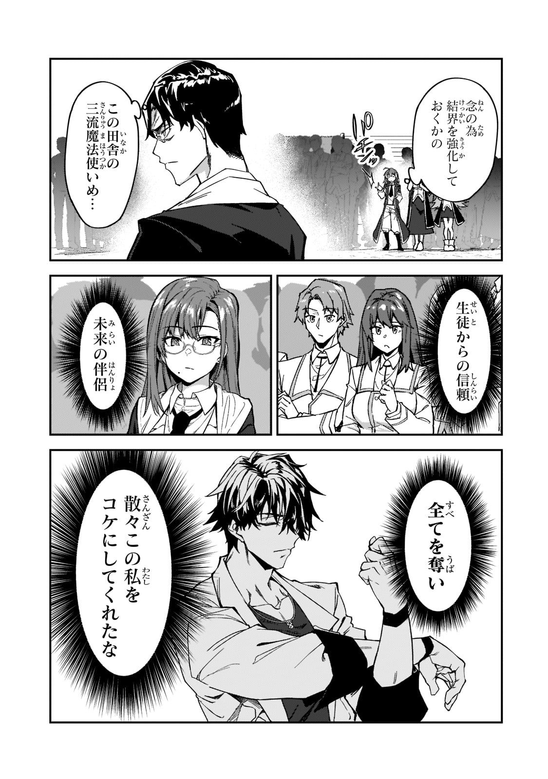 S-Rank Boukensha de Aru Ore no Musume-tachi wa Juudo no Father-con deshita Chap 18 - Next Chap 19