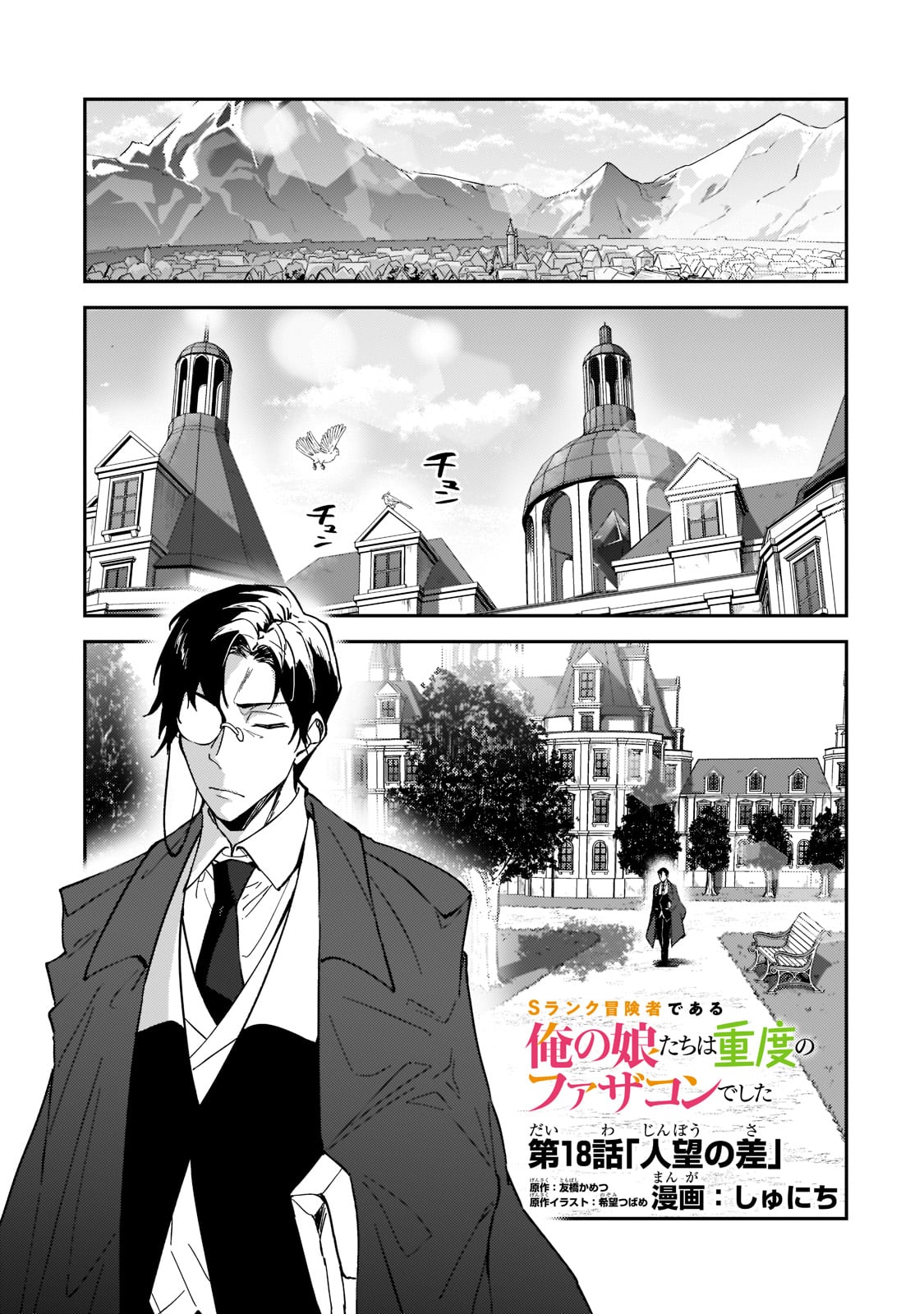 S-Rank Boukensha de Aru Ore no Musume-tachi wa Juudo no Father-con deshita Chap 18 - Next Chap 19