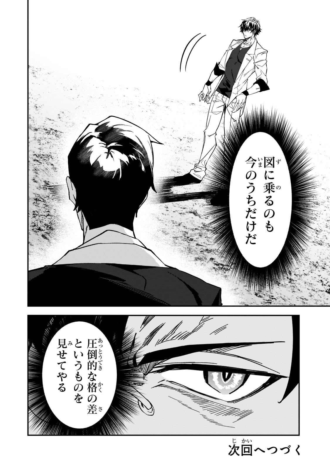S-Rank Boukensha de Aru Ore no Musume-tachi wa Juudo no Father-con deshita Chap 18 - Next Chap 19