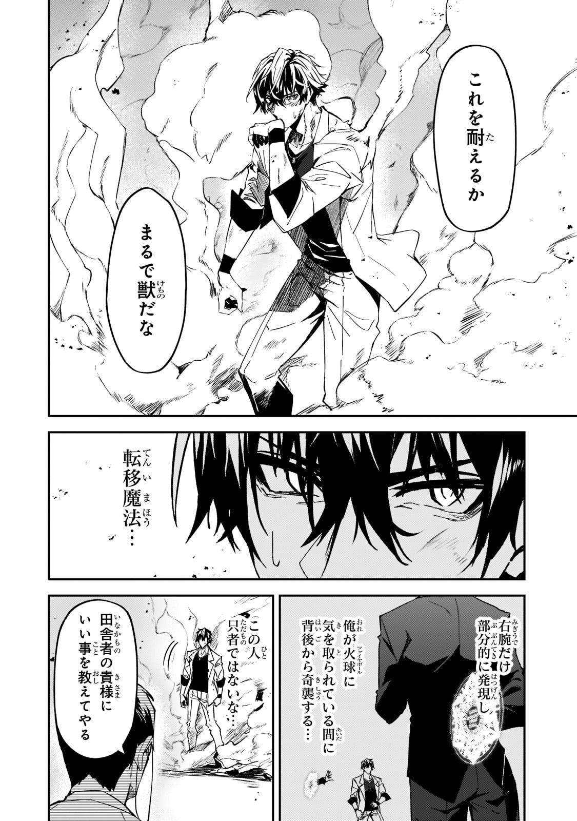 S-Rank Boukensha de Aru Ore no Musume-tachi wa Juudo no Father-con deshita Chap 19 - Next Chap 20