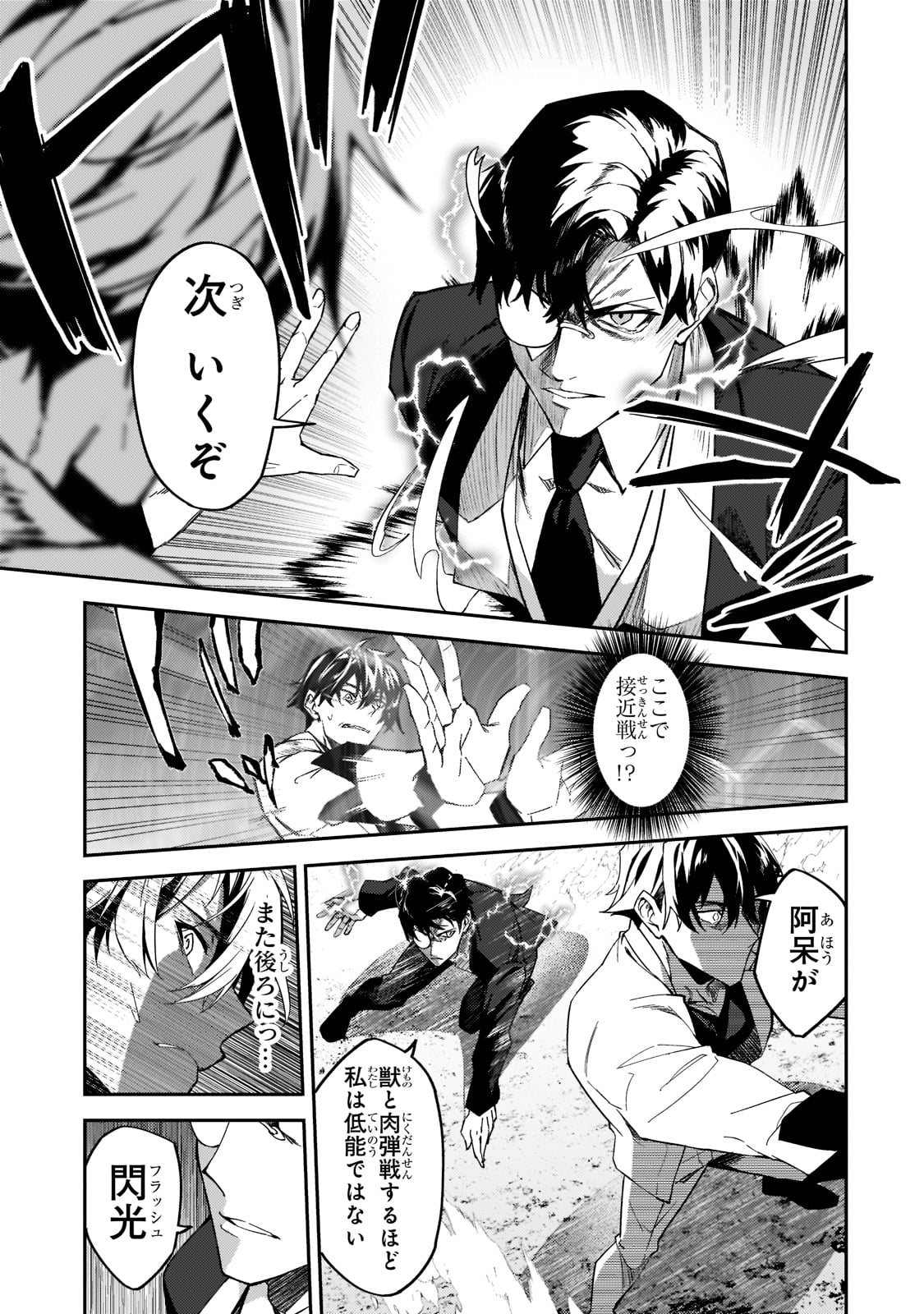 S-Rank Boukensha de Aru Ore no Musume-tachi wa Juudo no Father-con deshita Chap 19 - Next Chap 20
