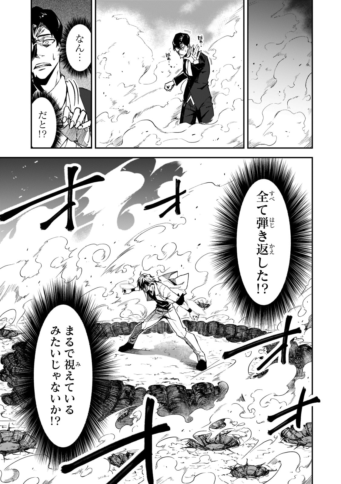 S-Rank Boukensha de Aru Ore no Musume-tachi wa Juudo no Father-con deshita Chap 19 - Next Chap 20