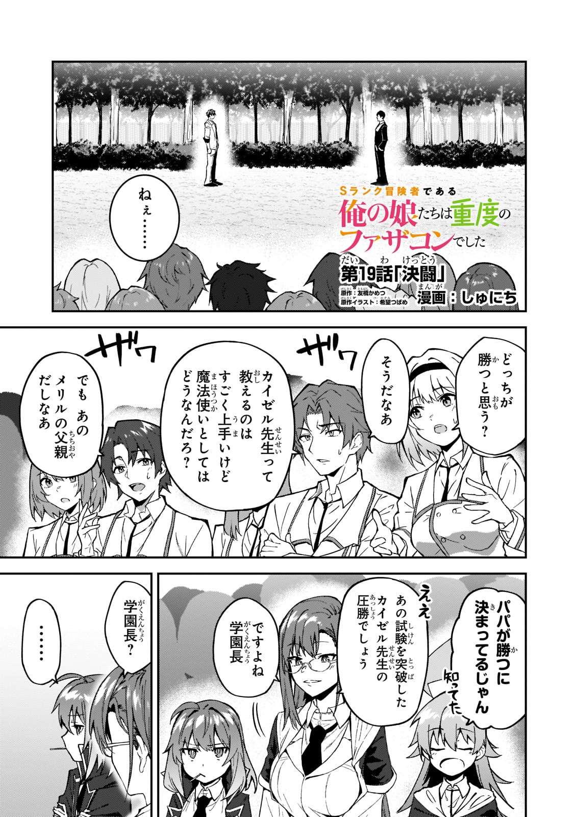 S-Rank Boukensha de Aru Ore no Musume-tachi wa Juudo no Father-con deshita Chap 19 - Next Chap 20