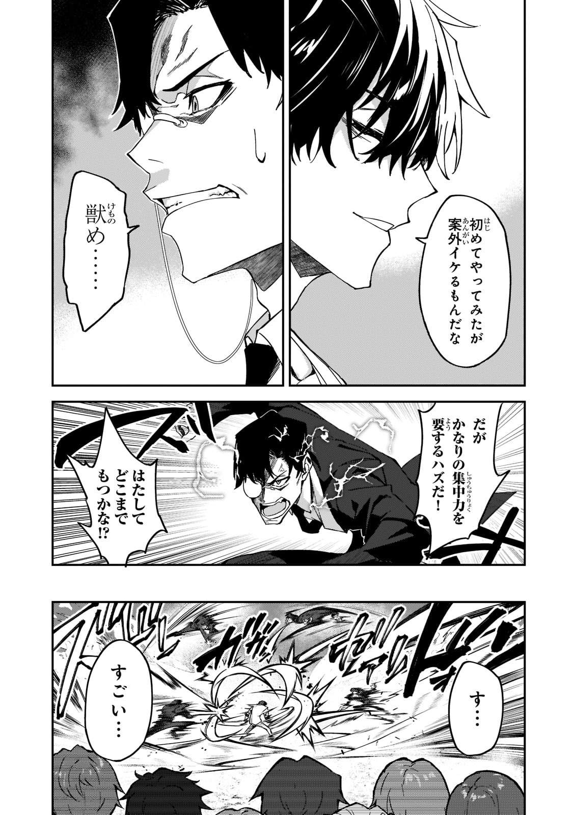 S-Rank Boukensha de Aru Ore no Musume-tachi wa Juudo no Father-con deshita Chap 19 - Next Chap 20