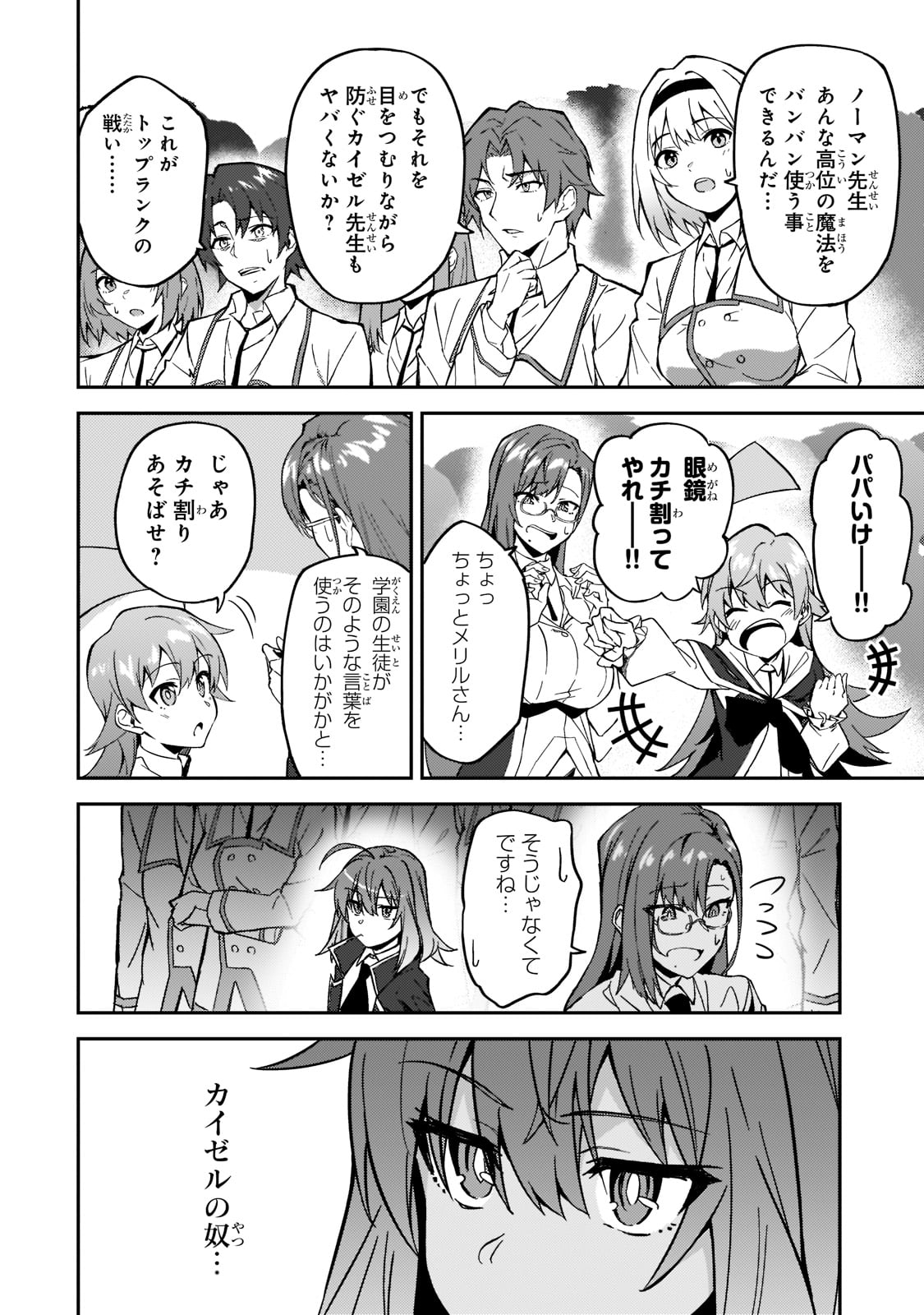 S-Rank Boukensha de Aru Ore no Musume-tachi wa Juudo no Father-con deshita Chap 19 - Next Chap 20