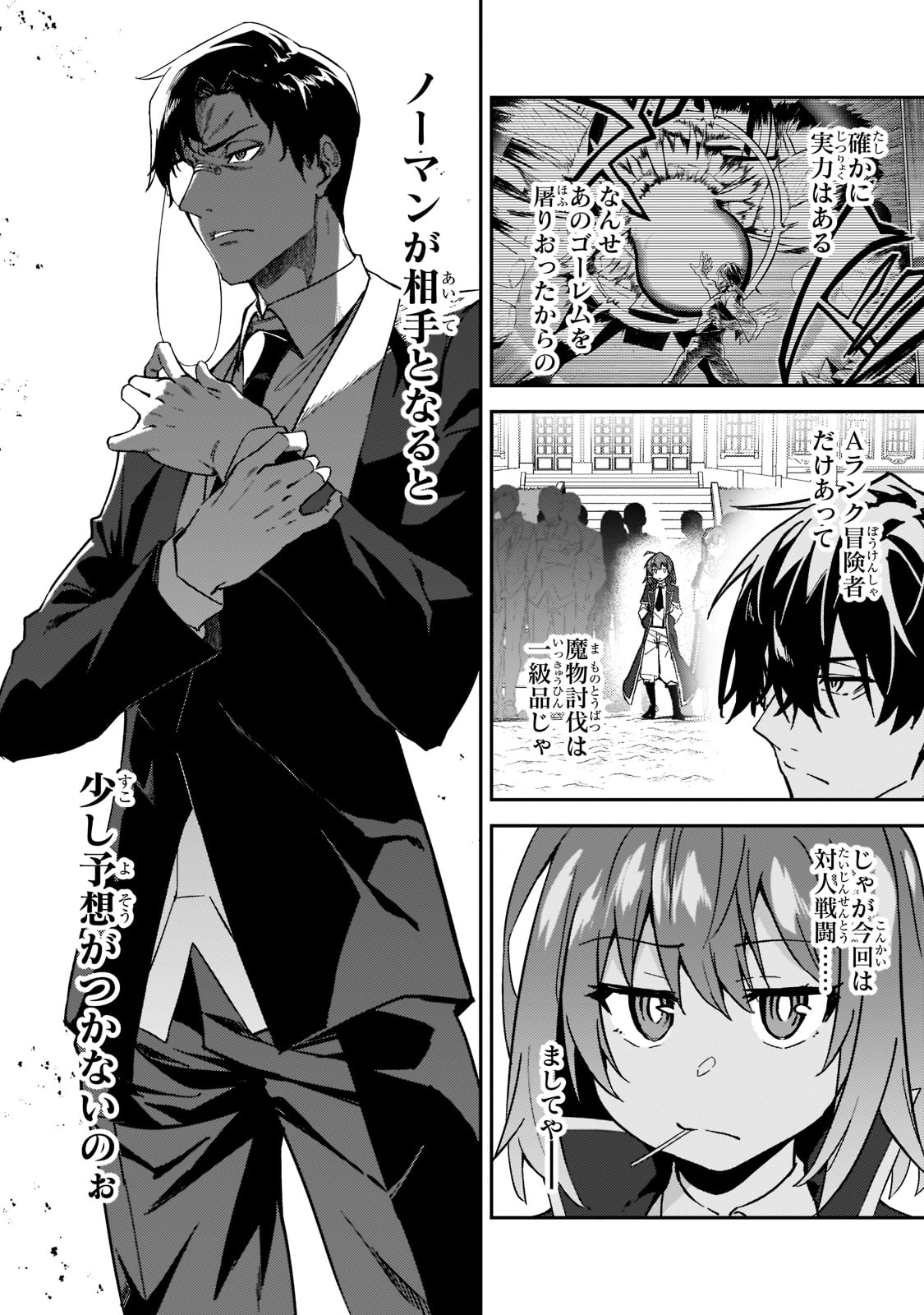 S-Rank Boukensha de Aru Ore no Musume-tachi wa Juudo no Father-con deshita Chap 19 - Next Chap 20