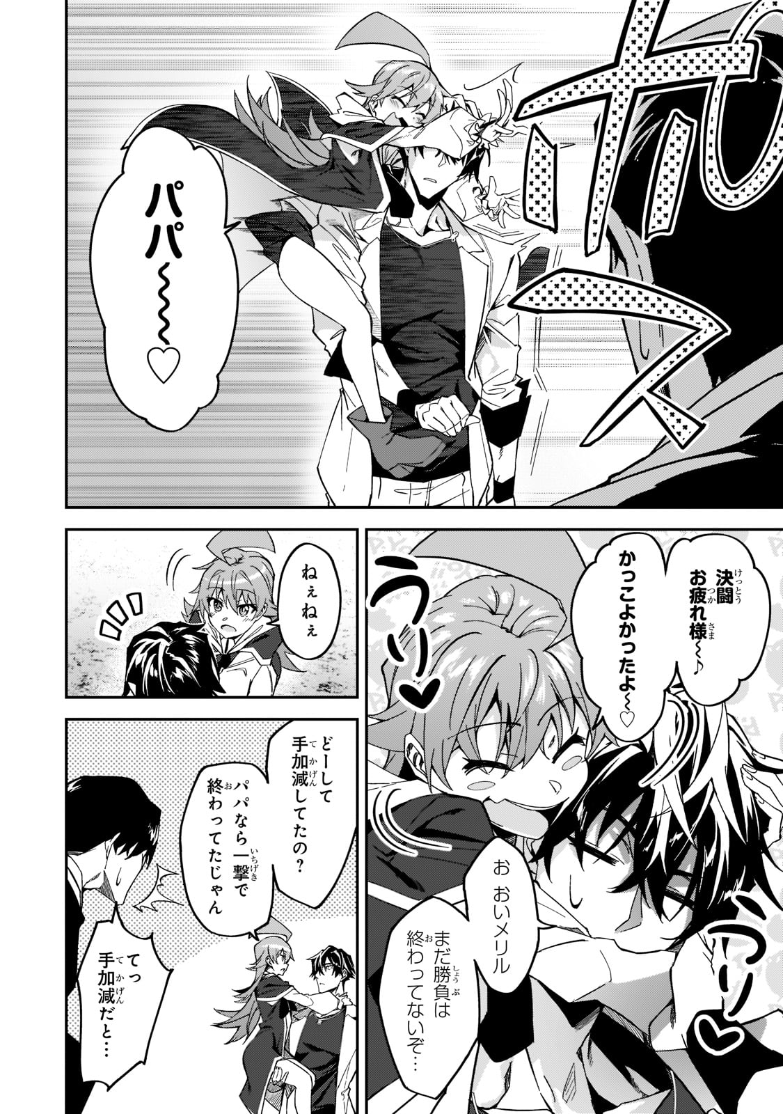 S-Rank Boukensha de Aru Ore no Musume-tachi wa Juudo no Father-con deshita Chap 19 - Next Chap 20