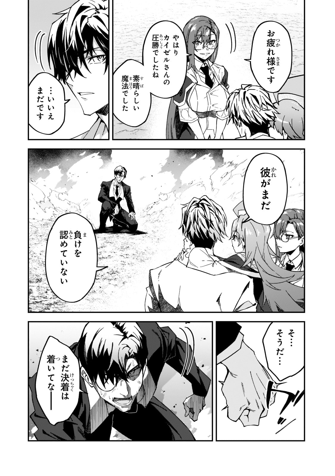 S-Rank Boukensha de Aru Ore no Musume-tachi wa Juudo no Father-con deshita Chap 19 - Next Chap 20