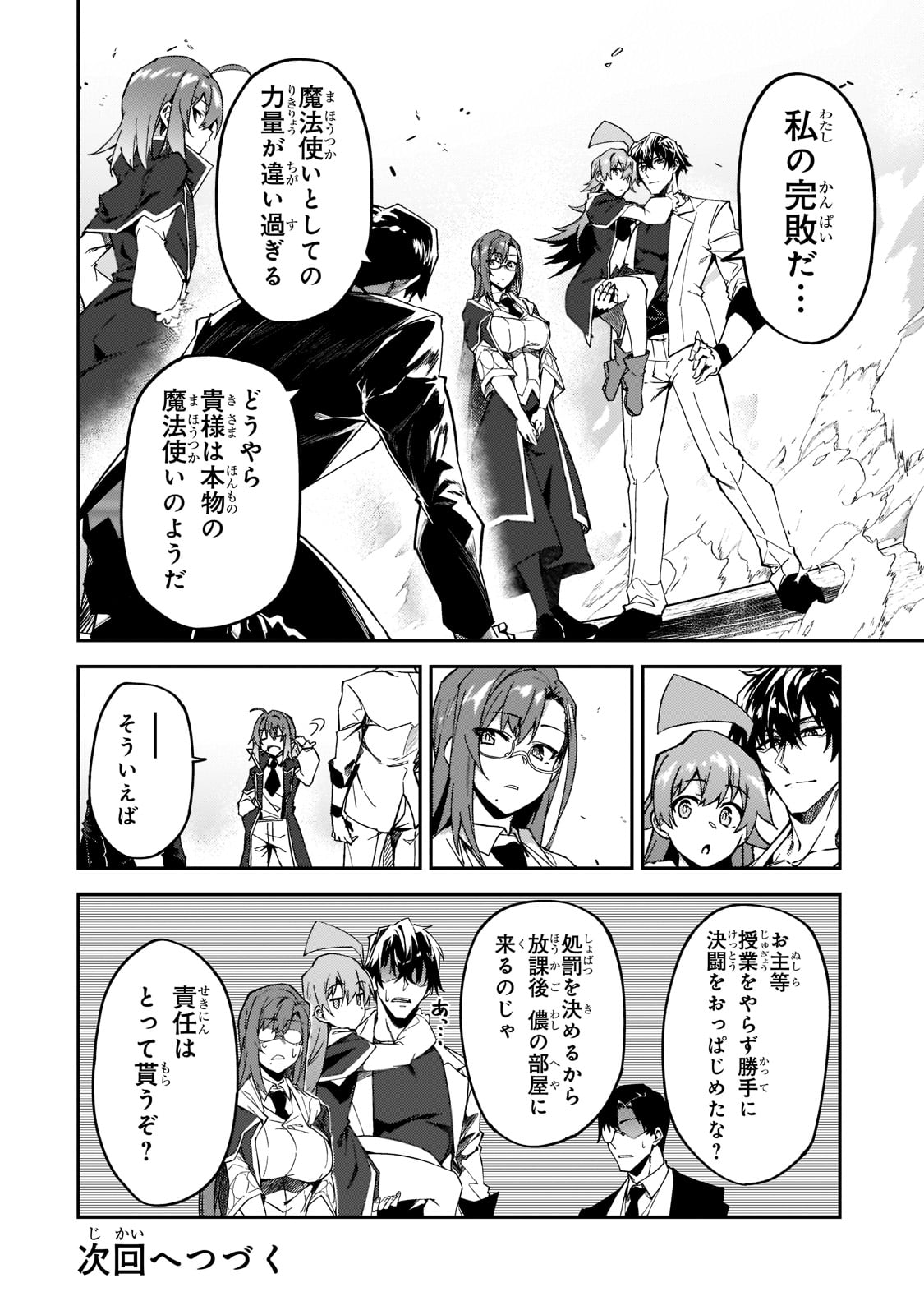S-Rank Boukensha de Aru Ore no Musume-tachi wa Juudo no Father-con deshita Chap 19 - Next Chap 20