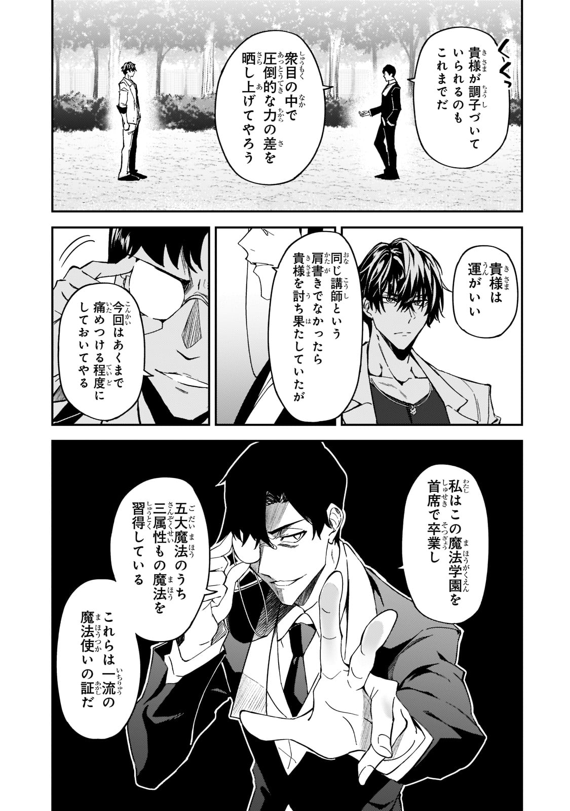 S-Rank Boukensha de Aru Ore no Musume-tachi wa Juudo no Father-con deshita Chap 19 - Next Chap 20