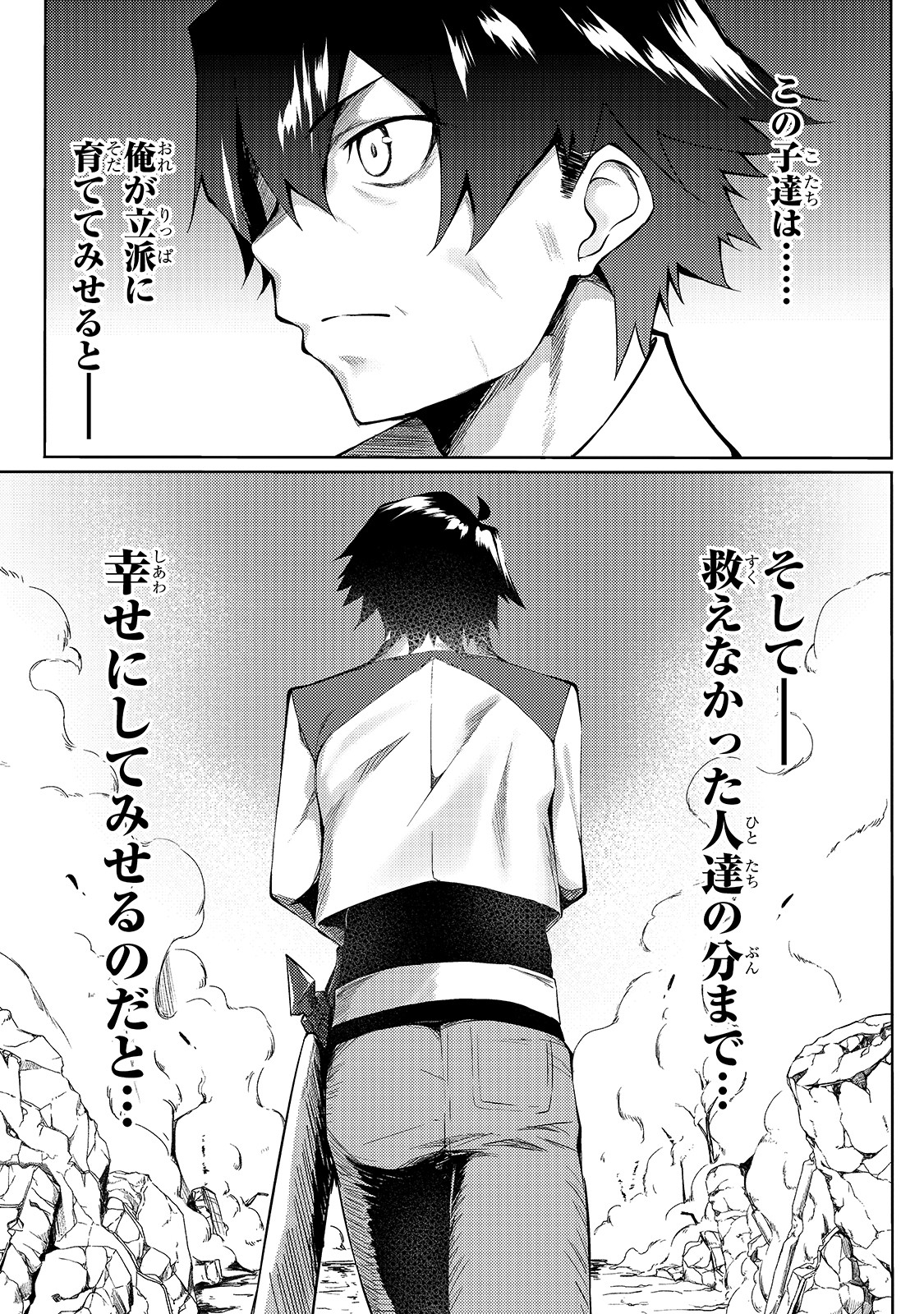 S-Rank Boukensha de Aru Ore no Musume-tachi wa Juudo no Father-con deshita Chap 1 - Next Chap 2