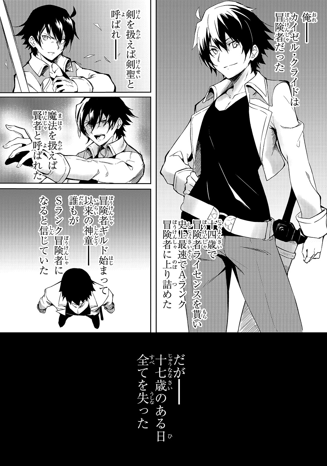 S-Rank Boukensha de Aru Ore no Musume-tachi wa Juudo no Father-con deshita Chap 1 - Next Chap 2