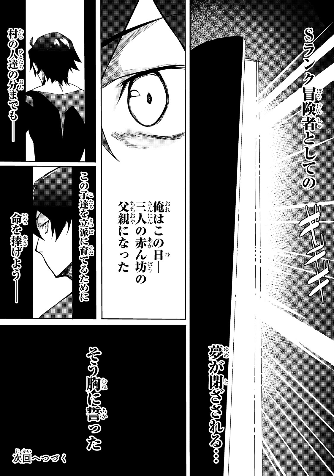 S-Rank Boukensha de Aru Ore no Musume-tachi wa Juudo no Father-con deshita Chap 1 - Next Chap 2