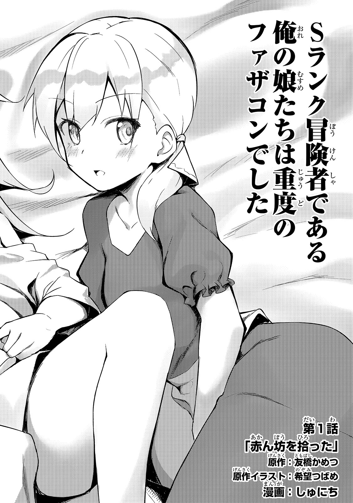 S-Rank Boukensha de Aru Ore no Musume-tachi wa Juudo no Father-con deshita Chap 1 - Next Chap 2