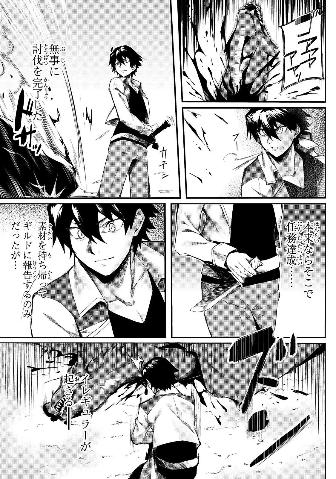 S-Rank Boukensha de Aru Ore no Musume-tachi wa Juudo no Father-con deshita Chap 1 - Next Chap 2