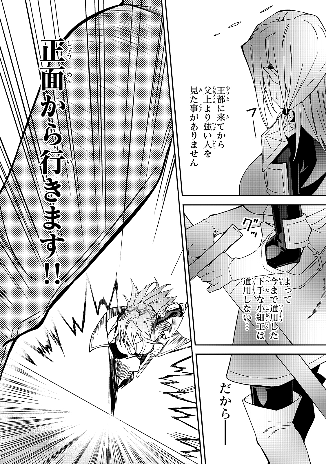 S-Rank Boukensha de Aru Ore no Musume-tachi wa Juudo no Father-con deshita Chap 10 - Next Chap 11