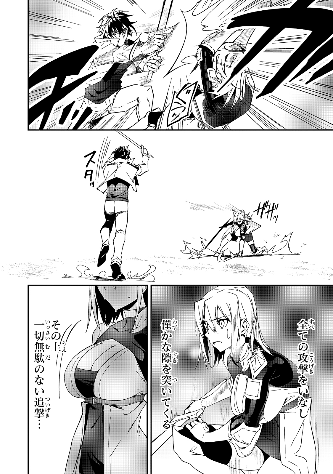 S-Rank Boukensha de Aru Ore no Musume-tachi wa Juudo no Father-con deshita Chap 10 - Next Chap 11