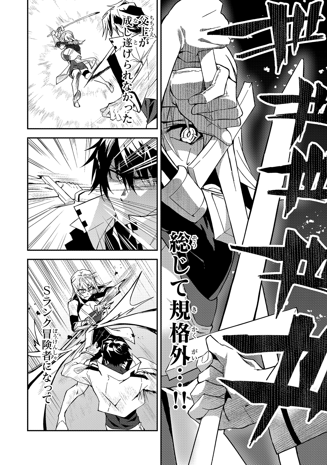 S-Rank Boukensha de Aru Ore no Musume-tachi wa Juudo no Father-con deshita Chap 10 - Next Chap 11