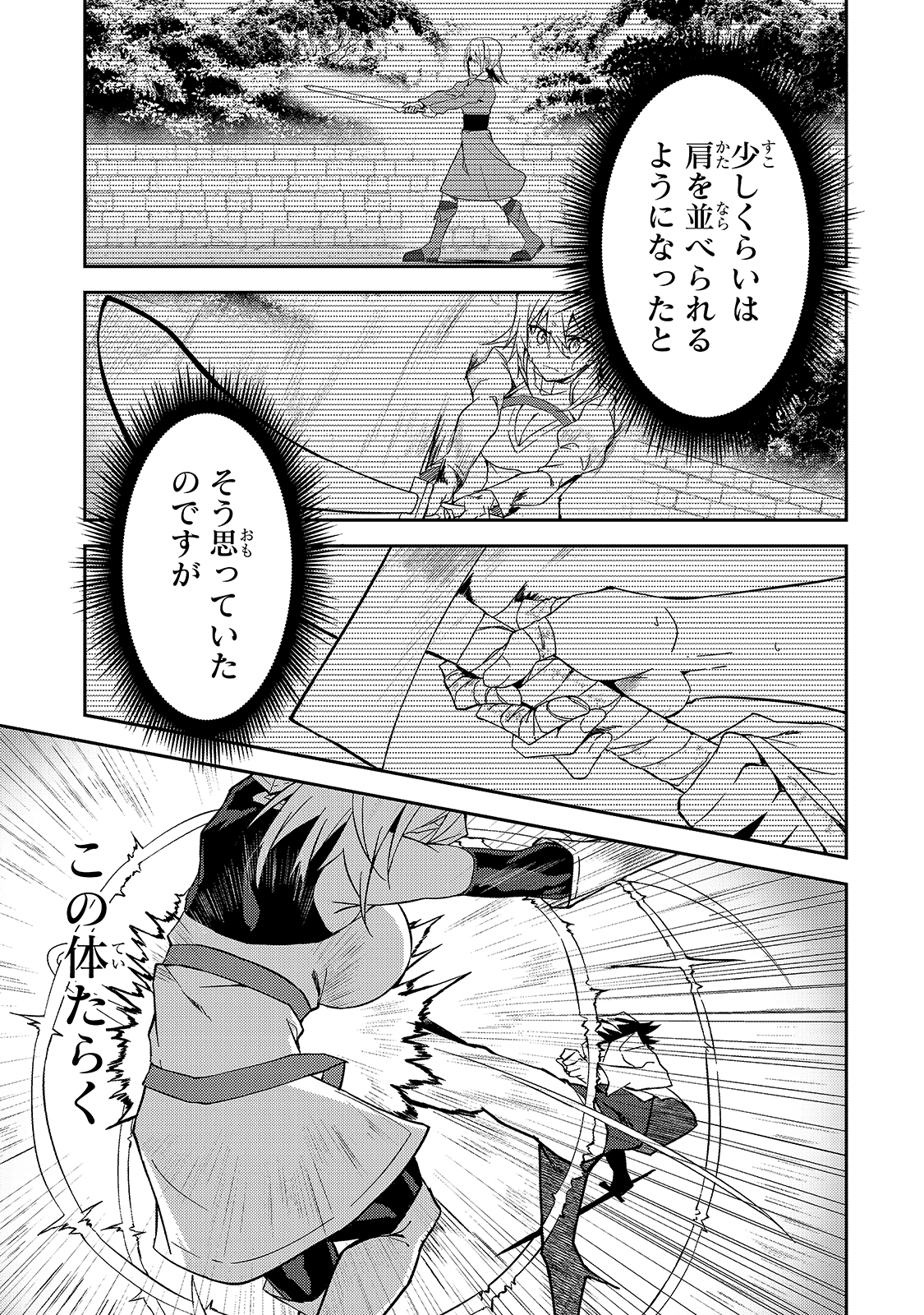 S-Rank Boukensha de Aru Ore no Musume-tachi wa Juudo no Father-con deshita Chap 10 - Next Chap 11