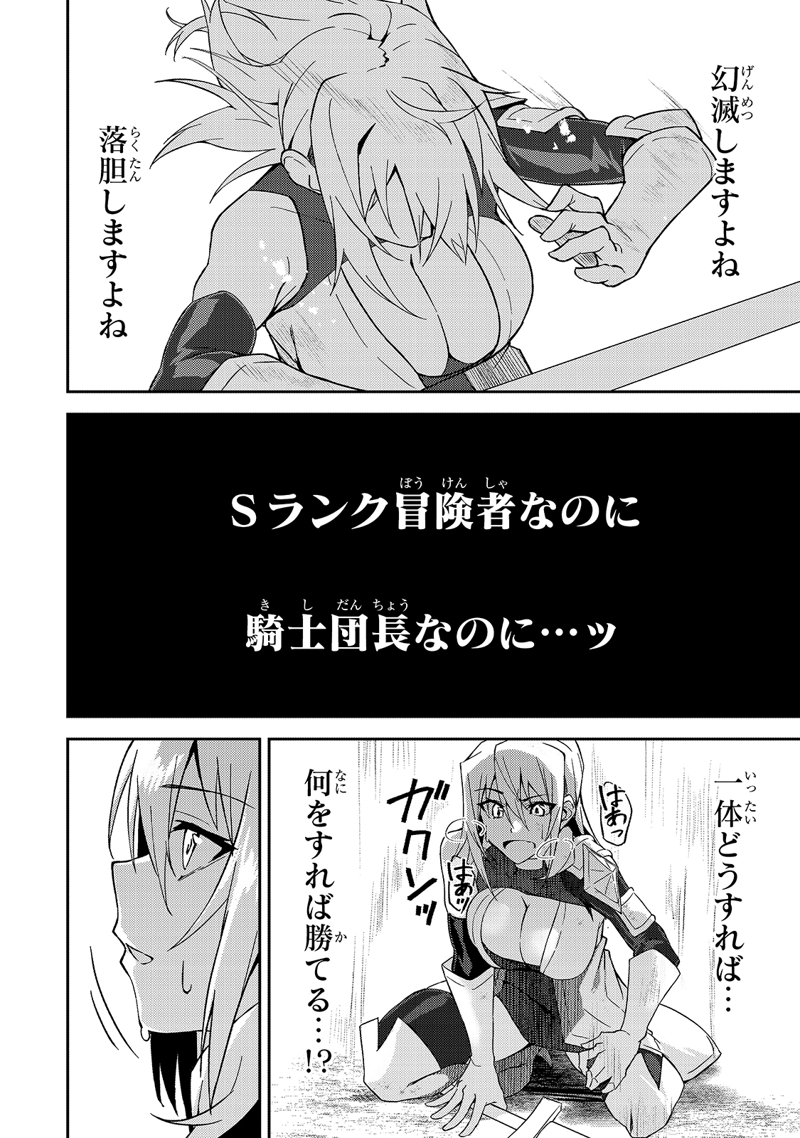 S-Rank Boukensha de Aru Ore no Musume-tachi wa Juudo no Father-con deshita Chap 10 - Next Chap 11