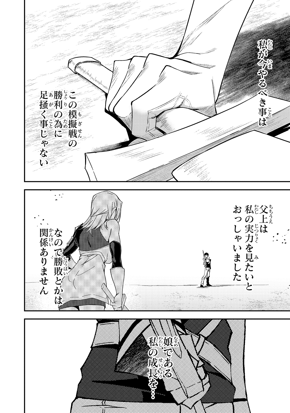 S-Rank Boukensha de Aru Ore no Musume-tachi wa Juudo no Father-con deshita Chap 10 - Next Chap 11