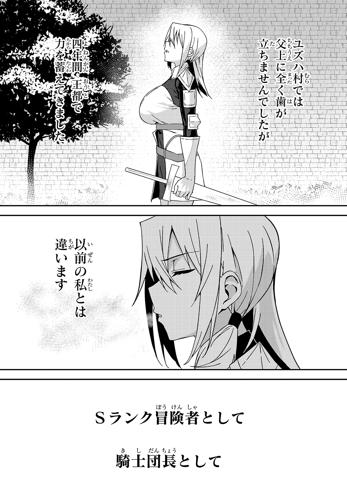 S-Rank Boukensha de Aru Ore no Musume-tachi wa Juudo no Father-con deshita Chap 10 - Next Chap 11