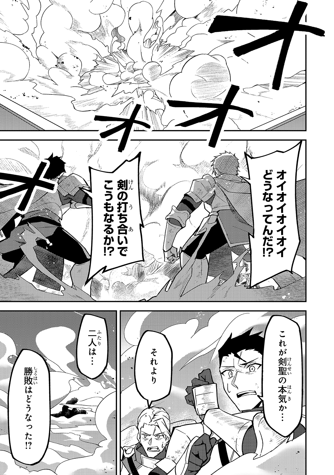 S-Rank Boukensha de Aru Ore no Musume-tachi wa Juudo no Father-con deshita Chap 10 - Next Chap 11