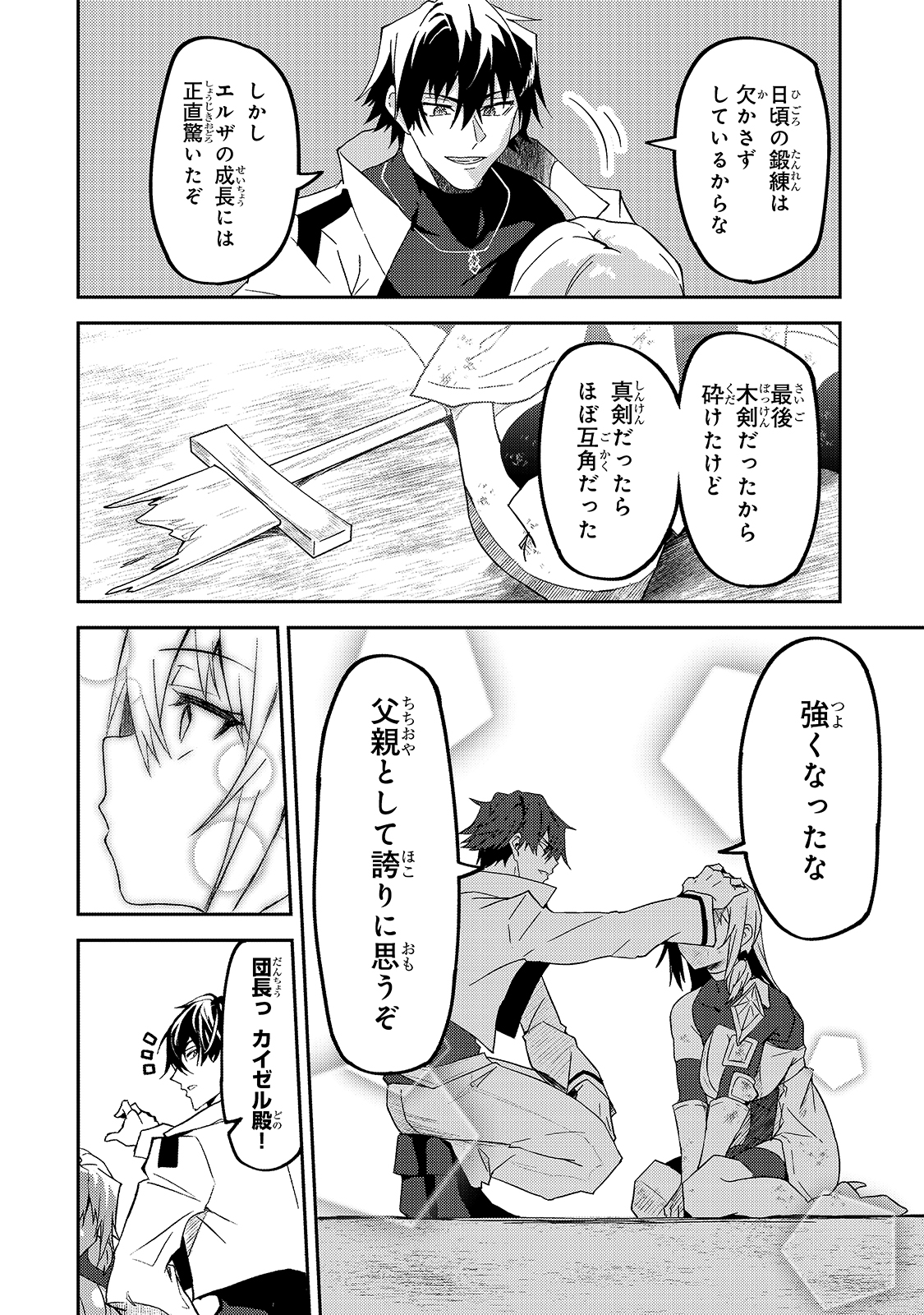 S-Rank Boukensha de Aru Ore no Musume-tachi wa Juudo no Father-con deshita Chap 10 - Next Chap 11