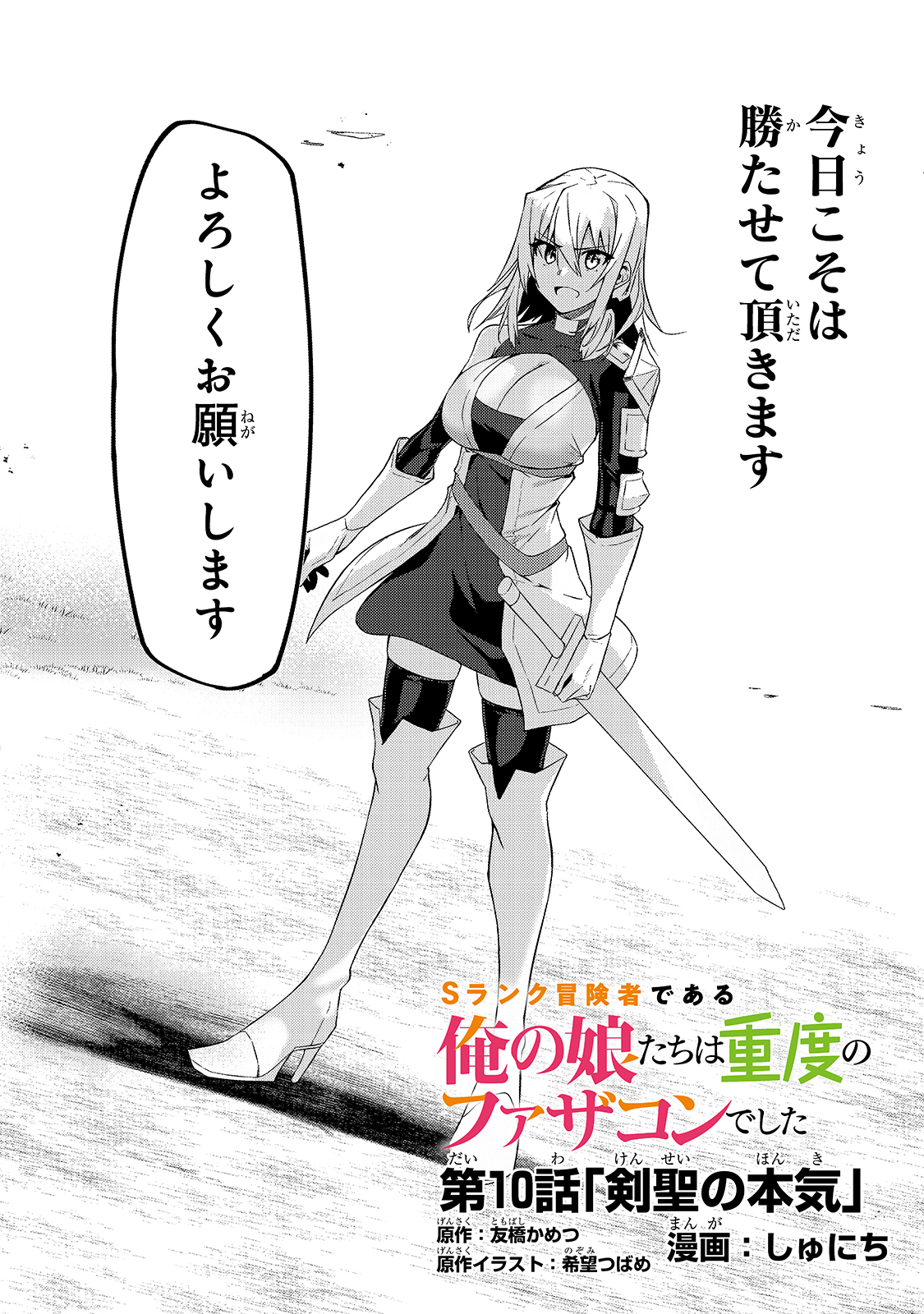 S-Rank Boukensha de Aru Ore no Musume-tachi wa Juudo no Father-con deshita Chap 10 - Next Chap 11