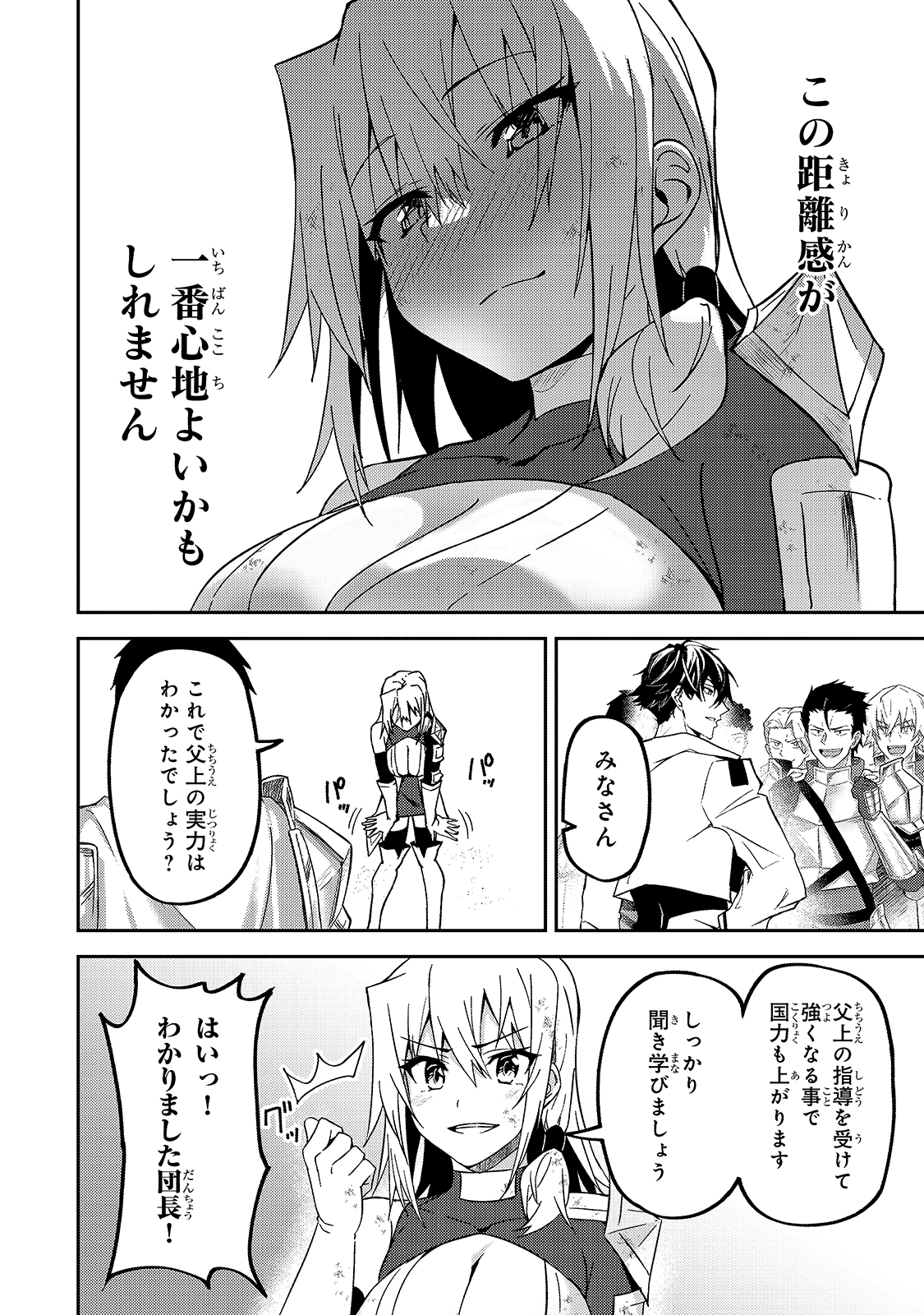 S-Rank Boukensha de Aru Ore no Musume-tachi wa Juudo no Father-con deshita Chap 10 - Next Chap 11