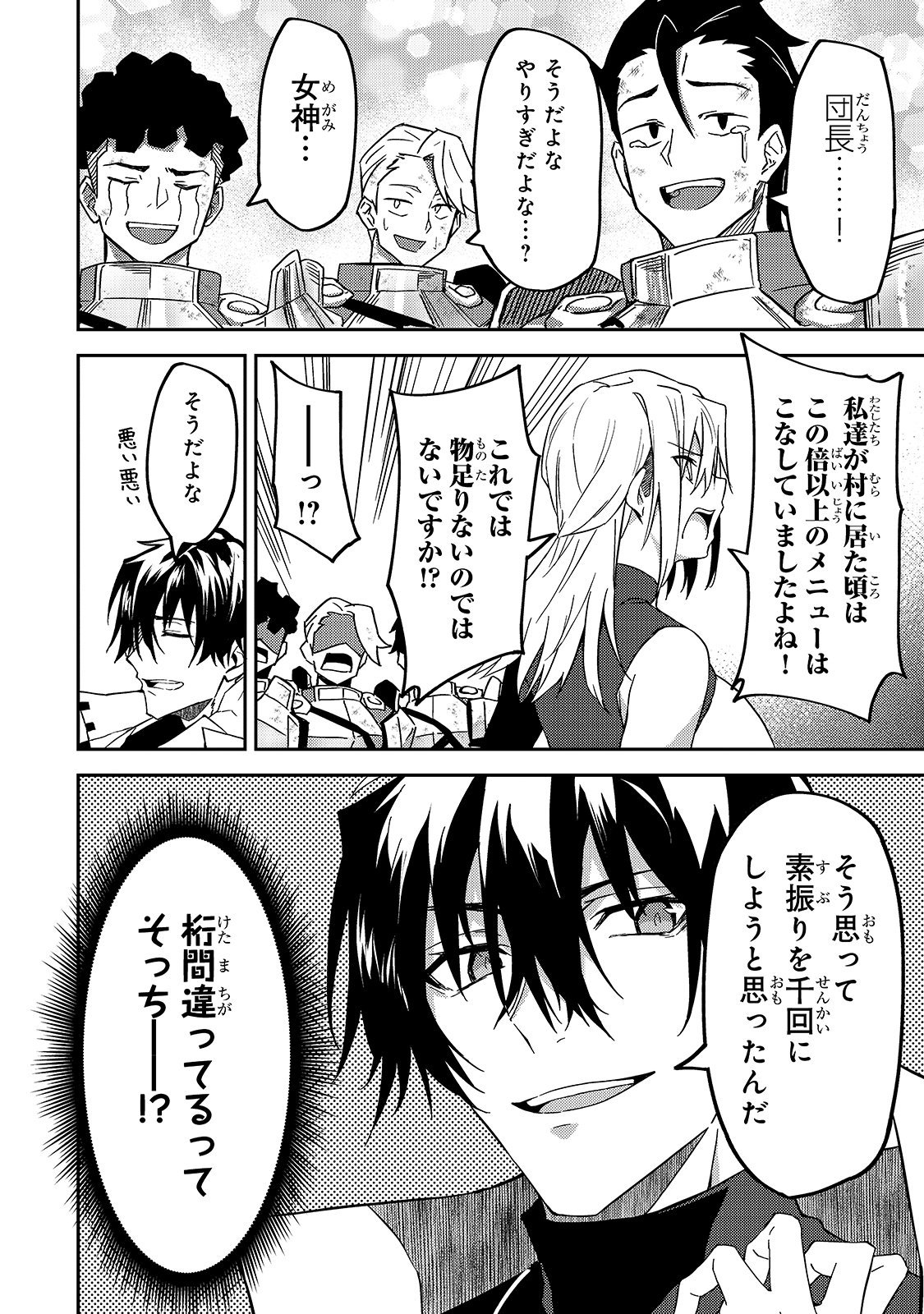 S-Rank Boukensha de Aru Ore no Musume-tachi wa Juudo no Father-con deshita Chap 11 - Next Chap 12